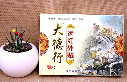 大德行遠(yuǎn)紅外貼（3貼）